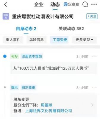 B站投資爆裂社動漫設計公司，深化動漫產業布局