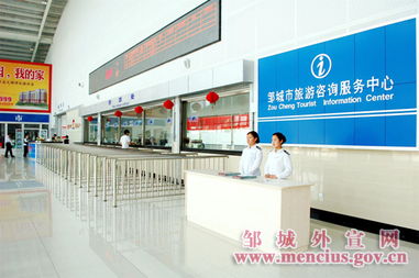 鄒城汽車站旅游咨詢服務中心正式運營 為游客提供一站式信息咨詢