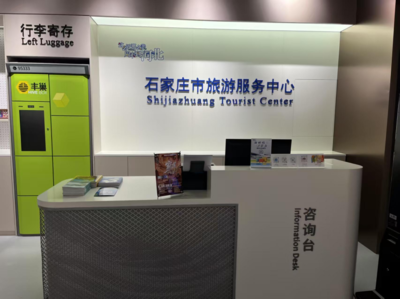 石家莊市旅游服務中心開啟試運營，為游客提供一站式旅游信息咨詢服務