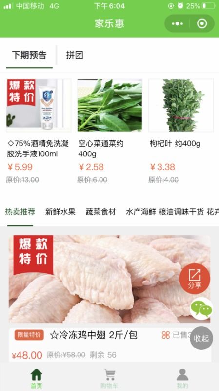 社區團購小程序開發費用多少