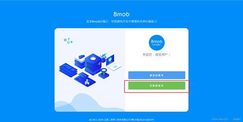 第八章小程序后端開發,運用bmob后端云