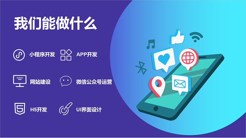 網站開發網站建設app開發微信公眾號開發小程序開發