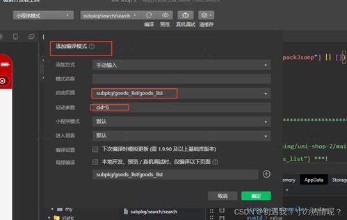 小程序開發 uniapp 商城項目004 商品列表