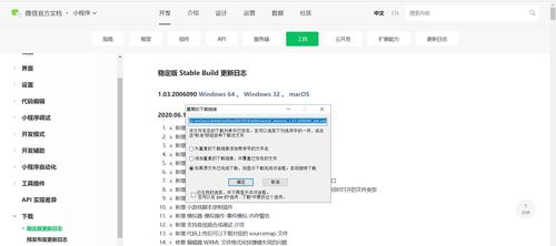小程序01 微信小程序開發(fā)平臺(tái)下載詳解