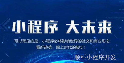 開發(fā)微信小程序那家好 小程序開發(fā)費用有哪些