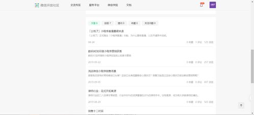 科普 微信小程序社區及小程序開發方式