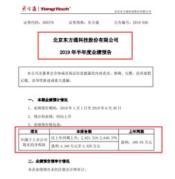 東方通 預計上半年實現凈利潤同比增長超2600
