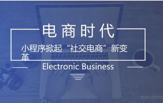 電商小程序多個維度暴增,電商行業或將迎來新格局