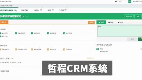 寧波crm系統產品展示 crm客戶管理系統和銷售管理軟件定制開發案例