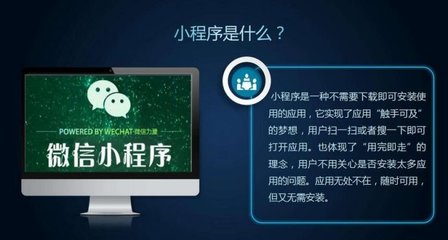 微信小程序是什么?有什么價值與優勢?_科技_網