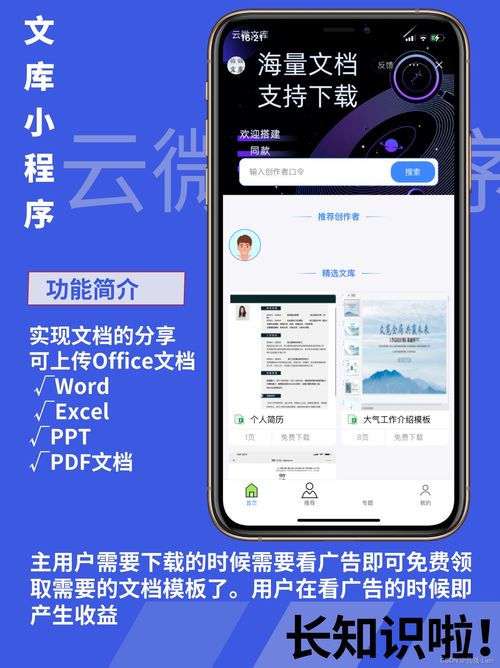 文庫小程序的開發應用,實現知識變現