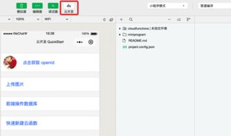 小程序 云開發(fā) 重磅上線 讓小程序開發(fā)更高效