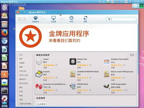 在中國取代xp 麒麟版ubuntu 15.04駕到
